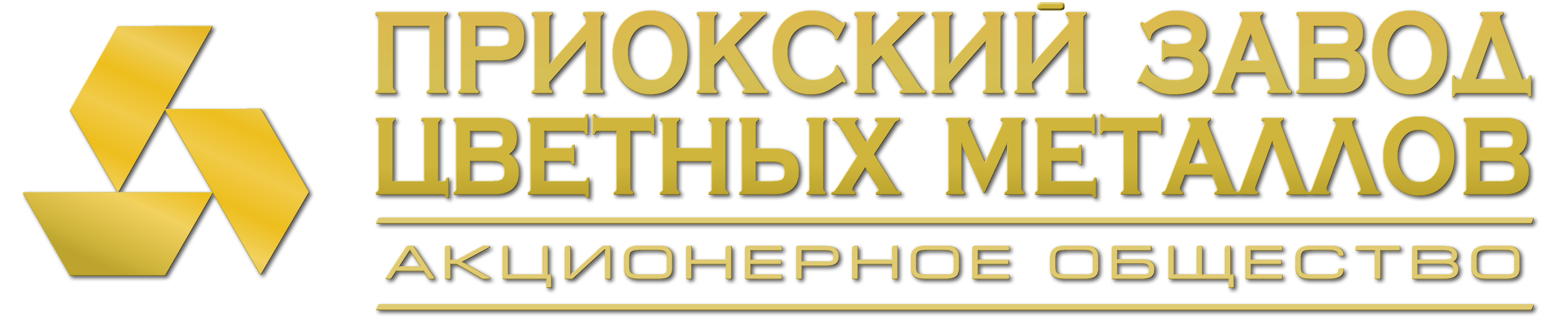 Приокский завод цветных металлов